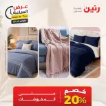 عروض رنين الثلاثاء ٦ أكتوبر ٢٠٢٦ عرض الساعة - صفحة 20