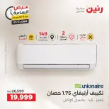 عروض رنين الثلاثاء ٦ أكتوبر ٢٠٢٦ عرض الساعة - صفحة 33