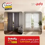 عروض رنين الثلاثاء ٦ أكتوبر ٢٠٢٦ عرض الساعة - صفحة 7