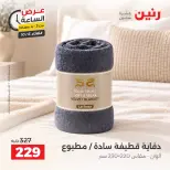 عروض رنين الثلاثاء ٦ أكتوبر ٢٠٢٦ عرض الساعة - صفحة 12