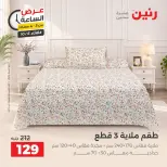 عروض رنين الثلاثاء ٦ أكتوبر ٢٠٢٦ عرض الساعة - صفحة 15