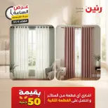 عروض رنين الثلاثاء ٦ أكتوبر ٢٠٢٦ عرض الساعة - صفحة 37