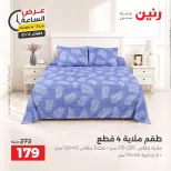 عروض رنين الثلاثاء ٦ أكتوبر ٢٠٢٦ عرض الساعة - صفحة 13