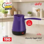 عروض رنين الثلاثاء ٦ أكتوبر ٢٠٢٦ عرض الساعة - صفحة 3