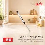 عروض رنين من ٦ حتى ٧ أكتوبر ٢٠٢٦ عروض منتجات من 50 لـ 100 جنيه - صفحة 43