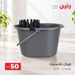 عروض رنين من ٦ حتى ٧ أكتوبر ٢٠٢٦ عروض منتجات من 50 لـ 100 جنيه - صفحة 38