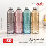 عروض رنين من ٦ حتى ٧ أكتوبر ٢٠٢٦ عروض منتجات من 50 لـ 100 جنيه - صفحة 2