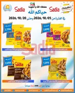 Offres Coopérative Omariya de 5 à 20 octobre 2026 Offres de Produits Sadia - Page 2