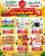 عروض يا بلاش البحرين من ٦ حتى ١١ أكتوبر ٢٠٢٦ مقاضيك ونظافة بيتك في سلة توفير واحدة - صفحة 1