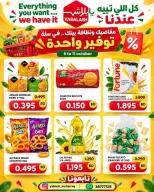 عروض يا بلاش البحرين من ٦ حتى ١١ أكتوبر ٢٠٢٦ مقاضيك ونظافة بيتك في سلة توفير واحدة - صفحة 3