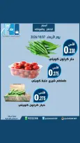 عروض جمعية الرحاب التعاونية الأربعاء ٧ أكتوبر ٢٠٢٦ عروض الخضار والفواكه - صفحة 3