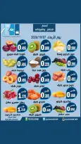 عروض جمعية الرحاب التعاونية الأربعاء ٧ أكتوبر ٢٠٢٦ عروض الخضار والفواكه - صفحة 1