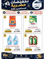 عروض جمعية جابر الأحمد التعاونية من ٧ حتى ١١ أكتوبر ٢٠٢٦ تخفيضات للمساهمين - صفحة 11