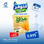 عروض جمعية الفنطاس التعاونية الكويت الأربعاء ٧ أكتوبر ٢٠٢٦ عرض خاص - صفحة 1
