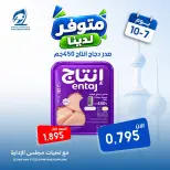 عروض جمعية الفنطاس التعاونية الكويت الأربعاء ٧ أكتوبر ٢٠٢٦ عرض خاص - صفحة 2