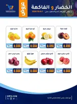 عروض جمعية الوفرة التعاونية من ٧ حتى ٨ أكتوبر ٢٠٢٦ عروض الخضار والفاكهة - صفحة 2