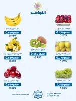 عروض جمعية الضاحية والمنصورية الكويت الأربعاء ٧ أكتوبر ٢٠٢٦ عرض الخضار والفواكه - صفحة 2