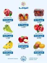 عروض جمعية الضاحية والمنصورية الكويت الأربعاء ٧ أكتوبر ٢٠٢٦ عرض الخضار والفواكه - صفحة 3