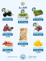 عروض جمعية الضاحية والمنصورية الكويت الأربعاء ٧ أكتوبر ٢٠٢٦ عرض الخضار والفواكه - صفحة 4