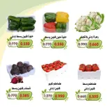 عروض جمعية الخالدية التعاونية من ٦ حتى ٧ أكتوبر ٢٠٢٦ عروض الخضار والفواكه - صفحة 5