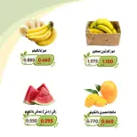 عروض جمعية الخالدية التعاونية من ٦ حتى ٧ أكتوبر ٢٠٢٦ عروض الخضار والفواكه - صفحة 4