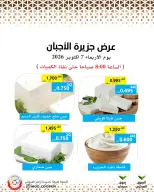 عروض جمعية وزارة الدفاع الإستهلاكية الأربعاء ٧ أكتوبر ٢٠٢٦ عرض الخضار والفواكه - صفحة 2