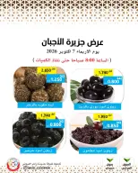 عروض جمعية وزارة الدفاع الإستهلاكية الأربعاء ٧ أكتوبر ٢٠٢٦ عرض الخضار والفواكه - صفحة 4