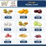 عروض جمعية الرابية التعاونية من ٧ حتى ٨ أكتوبر ٢٠٢٦ عروض الخضار والفواكه - صفحة 4