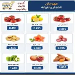 عروض جمعية الرابية التعاونية من ٧ حتى ٨ أكتوبر ٢٠٢٦ عروض الخضار والفواكه - صفحة 3