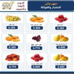 عروض جمعية الرابية التعاونية من ٧ حتى ٨ أكتوبر ٢٠٢٦ عروض الخضار والفواكه - صفحة 2
