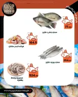 عروض عرفة ماركت بفرع الفيوم من ٧ حتى ٨ أكتوبر ٢٠٢٦ عروض حلقة السمك - صفحة 3