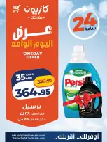 عروض كازيون ماركت مصر الأربعاء ٧ أكتوبر ٢٠٢٦ عرض اليوم الواحد - صفحة 4