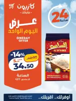 عروض كازيون ماركت مصر الأربعاء ٧ أكتوبر ٢٠٢٦ عرض اليوم الواحد - صفحة 1