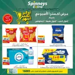 عروض سبينيس بفروع مول العرب ,مول مصر وايناوكس مول من ٧ حتى ١٣ أكتوبر ٢٠٢٦ عرض إكسترا الأسبوعى - صفحة 1