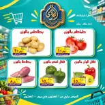 عروض الصردى جملة ماركت من ٦ حتى ١٠ أكتوبر ٢٠٢٦ عروض الخضار والفاكهة - صفحة 1