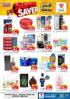 Al Wafa Hypermarket offers in Shola Mall, Khurais Mall from 24 Rabiʻ II to 1 Jumada I 1448 AH (7 – 13 October 2026) Super Saver - Page 17