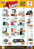 Al Wafa Hypermarket offers in Shola Mall, Khurais Mall from 24 Rabiʻ II to 1 Jumada I 1448 AH (7 – 13 October 2026) Super Saver - Page 26