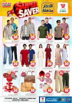 Al Wafa Hypermarket offers in Shola Mall, Khurais Mall from 24 Rabiʻ II to 1 Jumada I 1448 AH (7 – 13 October 2026) Super Saver - Page 23