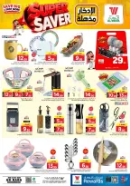 Al Wafa Hypermarket offers in Dammam from 24 Rabiʻ II to 1 Jumada I 1448 AH (7 – 13 October 2026) Super Saver - Page 21