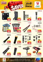 Al Wafa Hypermarket offers in Dammam from 24 Rabiʻ II to 1 Jumada I 1448 AH (7 – 13 October 2026) Super Saver - Page 27