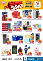 Al Wafa Hypermarket offers in Dammam from 24 Rabiʻ II to 1 Jumada I 1448 AH (7 – 13 October 2026) Super Saver - Page 19