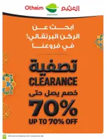 عروض أسواق العثيم السعودية من ٢٤ ربيع الآخر حتى ١ جمادى الأولى ١٤٤٨ هـ (٧ إلى ١٣ أكتوبر ٢٠٢٦) تخفيضات لسفرة بجميع النكهات - صفحة 23