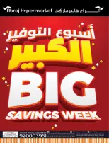 عروض أبراج هايبر ماركت بفرع مكة المكرمة من ٢٤ ربيع الآخر حتى ١ جمادى الأولى ١٤٤٨ هـ (٧ إلى ١٣ أكتوبر ٢٠٢٦) أسبوع التوفير الكبير - صفحة 55
