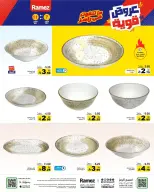 عروض أسواق رامز السعودية من ٢٤ حتى ٢٨ ربيع الآخر ١٤٤٨ هـ (٧ إلى ١١ أكتوبر ٢٠٢٦) أفضل العروض - صفحة 26