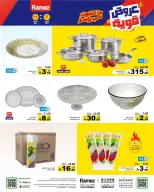 عروض أسواق رامز السعودية من ٢٤ حتى ٢٨ ربيع الآخر ١٤٤٨ هـ (٧ إلى ١١ أكتوبر ٢٠٢٦) أفضل العروض - صفحة 29