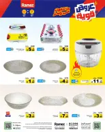عروض أسواق رامز السعودية من ٢٤ حتى ٢٨ ربيع الآخر ١٤٤٨ هـ (٧ إلى ١١ أكتوبر ٢٠٢٦) أفضل العروض - صفحة 28