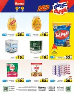 عروض أسواق رامز السعودية من ٢٤ حتى ٢٨ ربيع الآخر ١٤٤٨ هـ (٧ إلى ١١ أكتوبر ٢٠٢٦) أفضل العروض - صفحة 22