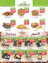 عروض أسواق المزرعة السعودية من ٢٤ ربيع الآخر حتى ١ جمادى الأولى ١٤٤٨ هـ (٧ إلى ١٣ أكتوبر ٢٠٢٦) أقوى العروض - صفحة 3