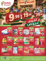 عروض أسواق المزرعة السعودية من ٢٤ ربيع الآخر حتى ١ جمادى الأولى ١٤٤٨ هـ (٧ إلى ١٣ أكتوبر ٢٠٢٦) أقوى العروض - صفحة 1