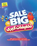 عروض الراية ماركت السعودية من ٢٤ ربيع الآخر حتى ١ جمادى الأولى ١٤٤٨ هـ (٧ إلى ١٣ أكتوبر ٢٠٢٦) تخفيضات كبرى - صفحة 1